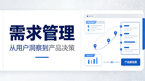 解决研发需求乱象，华为落地经验全公开！