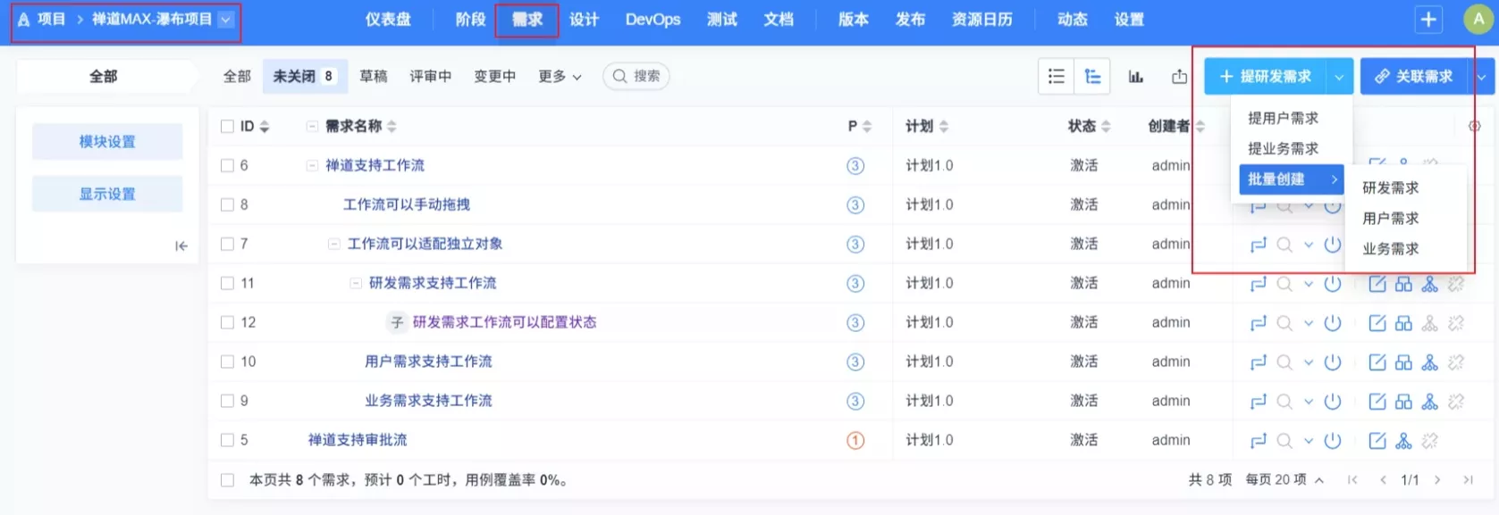 在禅道项目管理软件中对需求进行分层 在禅道项目管理软件中对需求进行分层