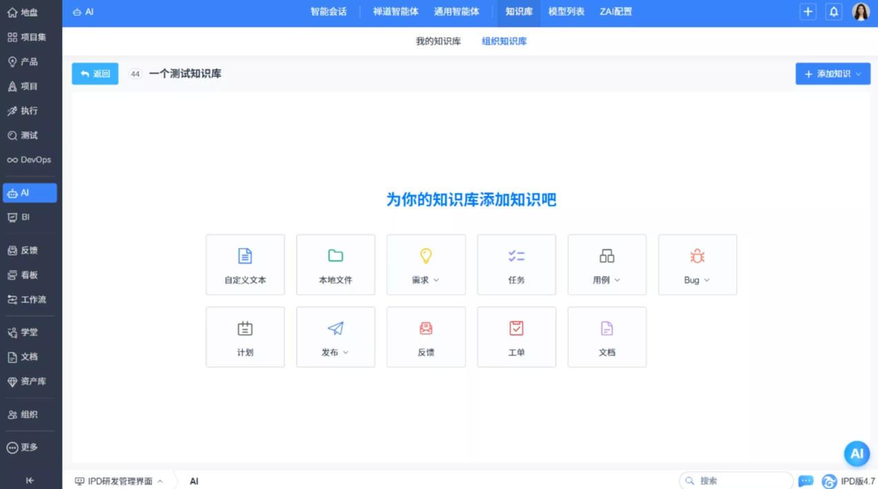 禅道项目管理软件知识库 禅道项目管理软件知识库