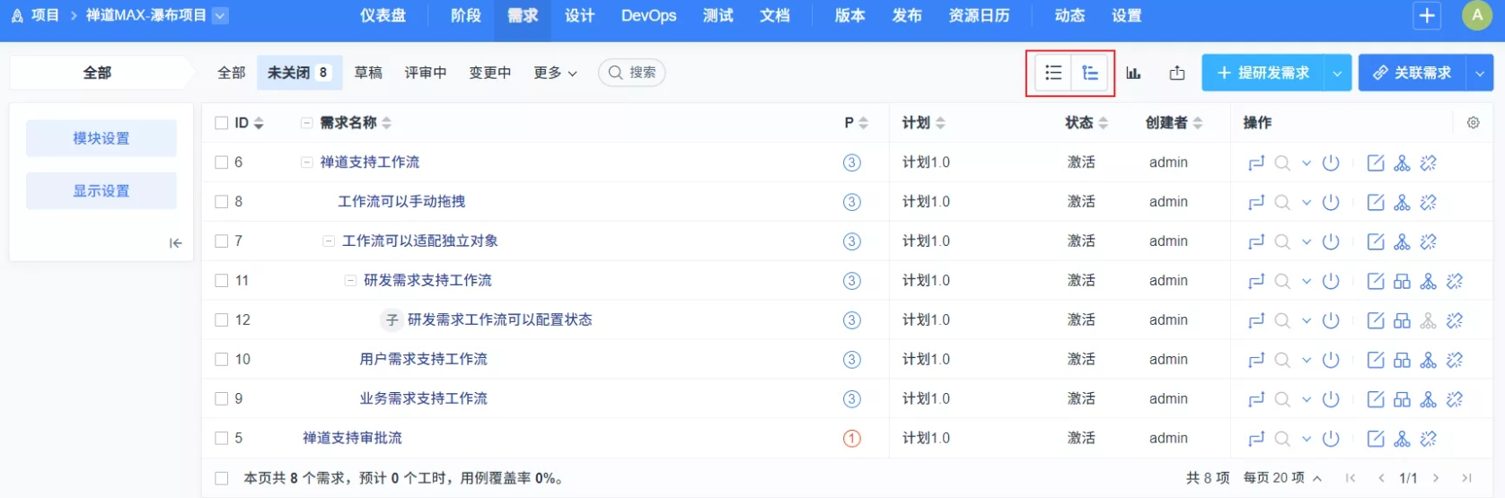 禅道项目管理软件中的需求分层树状视图