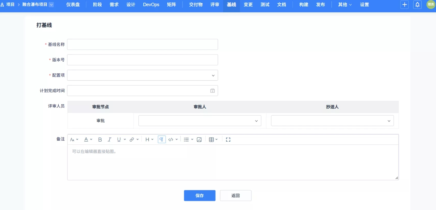 禅道项目管理软件中的锁定基线界面
