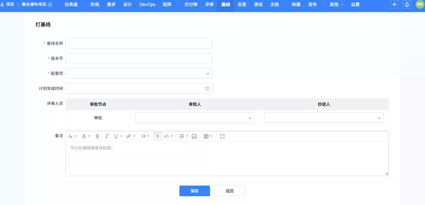 禅道项目管理软件中的锁定基线界面 禅道项目管理软件中的锁定基线界面