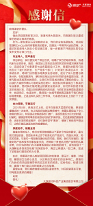 感谢信