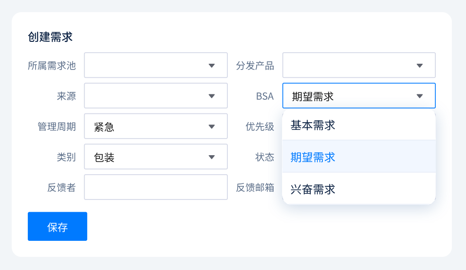 需求分析创建