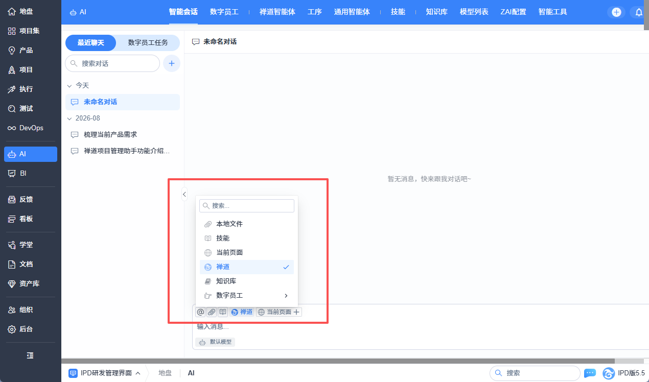 禅道ai对话 禅道ai对话