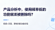 product-analysis-low-frequency-features-1.png
