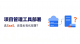 project-management-software-private-deployment-vs-saas-6.png